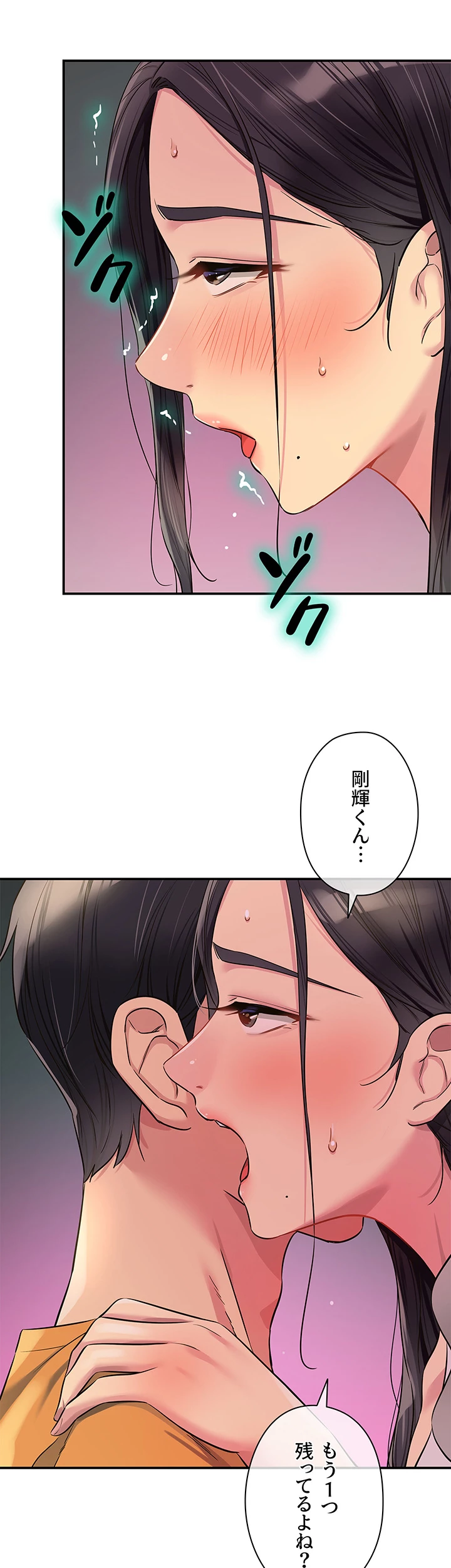 壁穴開いてます - Page 6